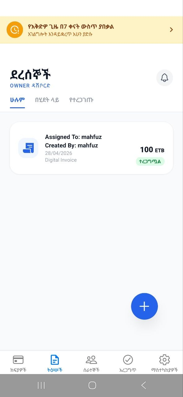 AimVoice invoice dashboard